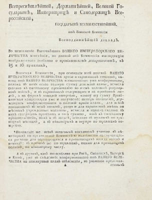 Конволют из пяти исторических документов второй половины XVIII в.: